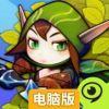 地下城连萌电脑版