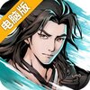 自在江湖电脑版
