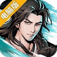 自在江湖电脑版