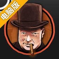 像丘吉尔一样思考电脑版