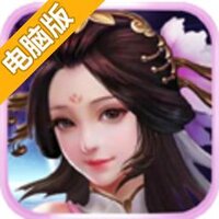 万古千寻电脑版
