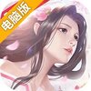 封仙之怒电脑版