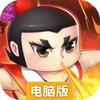 葫芦娃奇遇之旅电脑版