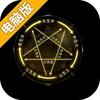 无尽洪荒电脑版