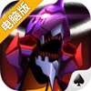 新世纪福音战士OL电脑版