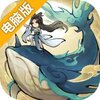 山海仙路电脑版