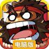 漫三国电脑版