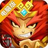 爆弹西游电脑版