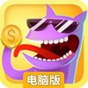 疯狂来找钱电脑版