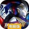 热血奥特曼电脑版