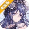 绯石之心电脑版