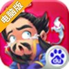 群英Q传电脑版