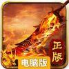 至尊霸业电脑版