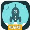 喷射吧，火箭！电脑版