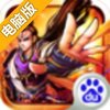 神仙有江湖电脑版