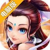 修罗道OL电脑版
