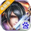 灵域仙尊电脑版