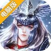奇迹：最强者电脑版