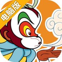 大闹天宫（正版授权）电脑版