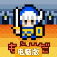 果然他不想当勇者了电脑版
