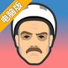 快乐轮子电脑版