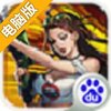枪火联盟电脑版