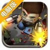 迷你召唤:并肩作战电脑版