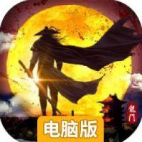 龙门侠客电脑版