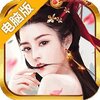 魔灵修真电脑版