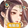 花满唐电脑版