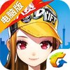 QQ飞车电脑版