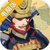 霸王之业电脑版