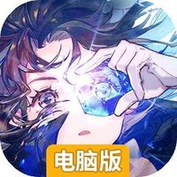 白荆回廊电脑版