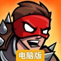 荣誉之战电脑版