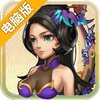 乱世之怒电脑版