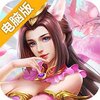 灵域仙魔电脑版