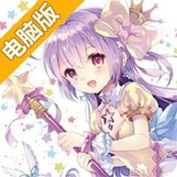 天地道电脑版