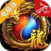 屠龙决战沙城2电脑版