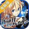 叛逆性百万亚瑟王电脑版