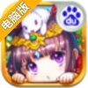 碰你妹电脑版
