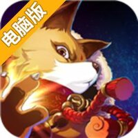 星之契约电脑版