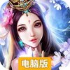 封灵诀（官方版）电脑版