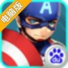 超能英雄电脑版