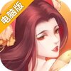白蛇雷劫电脑版