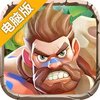 顽石英雄电脑版