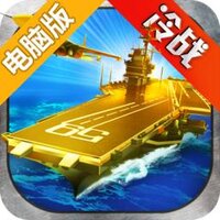 钢铁舰队电脑版