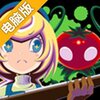 射杀野菜电脑版