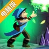 杀龙夺宝电脑版