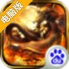 荣耀传奇电脑版