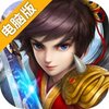 妖神传说电脑版